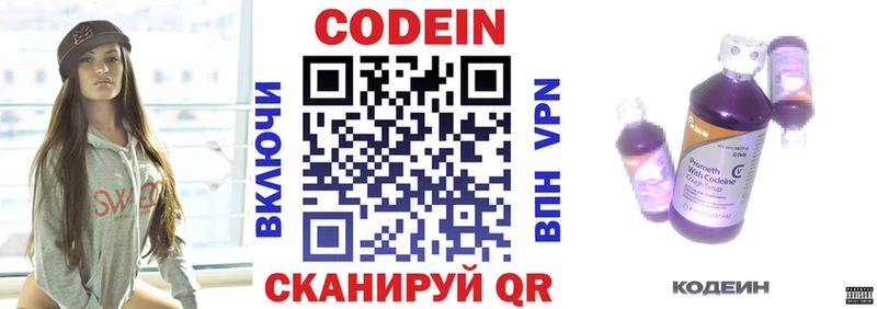 Codein напиток Lean (лин)  купить  сайты  Анива 